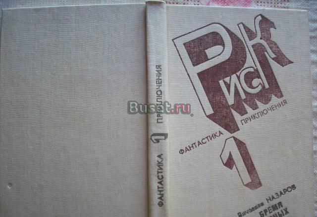 В.Назаров"Бремя равных" Москва