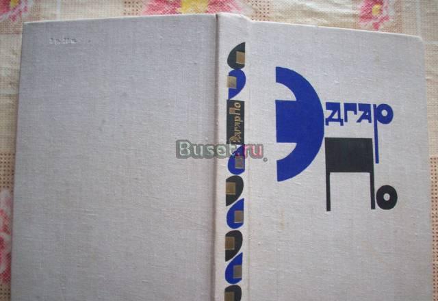 Эдгар По-рассказы Москва