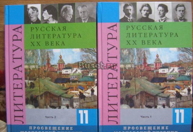Русская Лит-ра XXвека ( I - II часть) Уссурийск