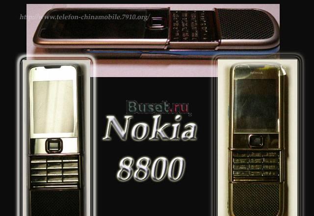 8800 Москва