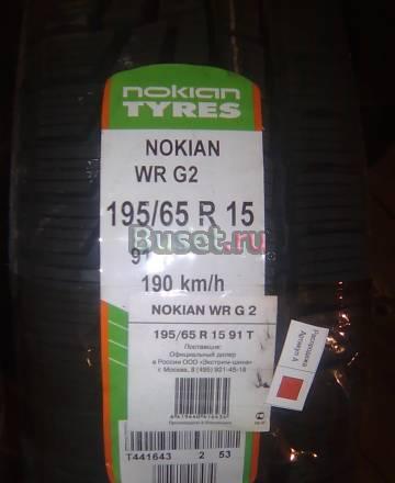 Nokian WR62 195x65x15 Санкт-Петербург