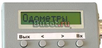 Программатор одометра ПО-5 Москва