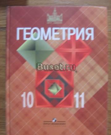 Геометрия Уссурийск