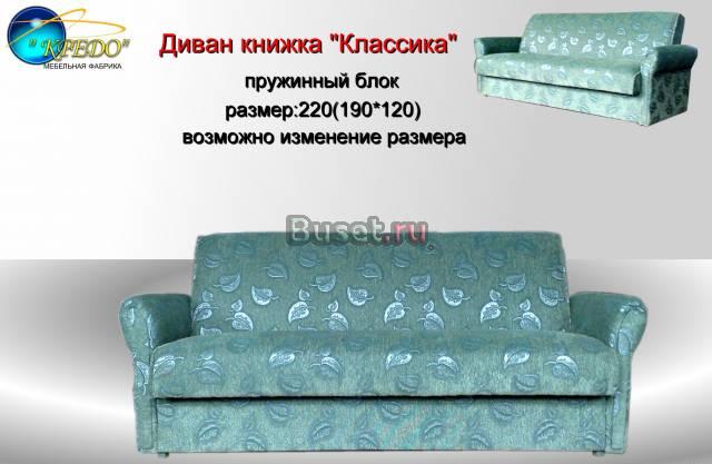 Диван книжка "Классика" Москва