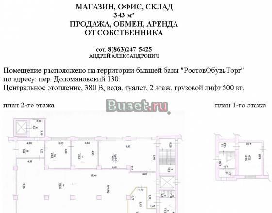 Офис склад маазин Ростов-на-Дону