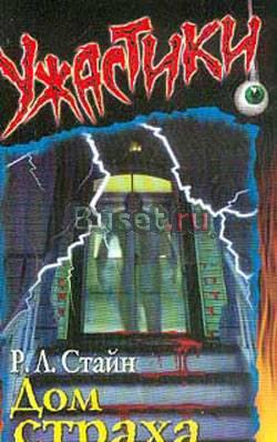 30 книг р.л.Стайна Москва