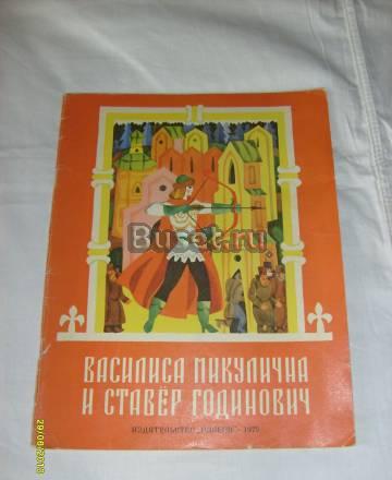 А.Н. Нечаева. Василиса Микулична Санкт-Петербург
