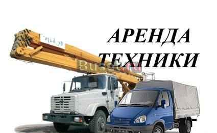 Аренда техники, Недорого Москва