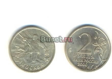 2 рубля с москвой 2000 года Санкт-Петербург