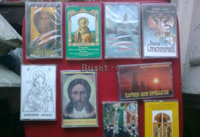 Аудиокассеты (православные) - 21 шт Москва