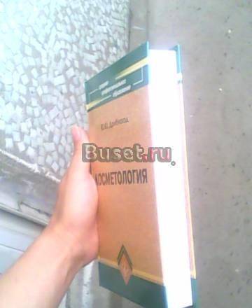 Косметология Омск