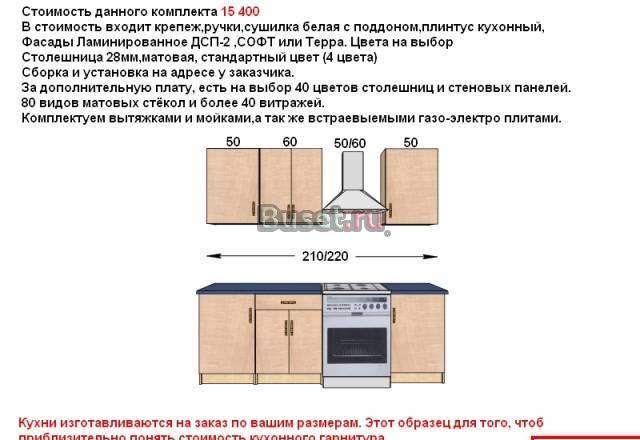 Кухни белоруссии для дачи и дома Санкт-Петербург