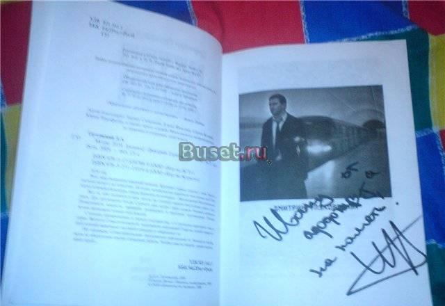 Книга Метро 2034 с автографом автора Москва