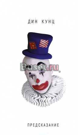 Предсказание Москва