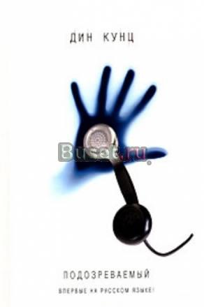 Подозреваемый Москва