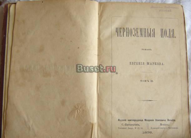 Книга  1878 года Москва