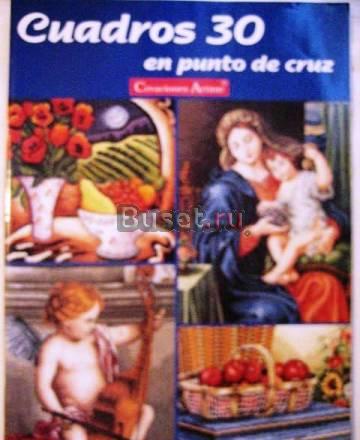 Guadros 30 Москва