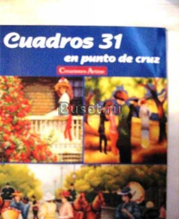 Guadros 31 Москва