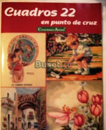 Guadros 22 Москва