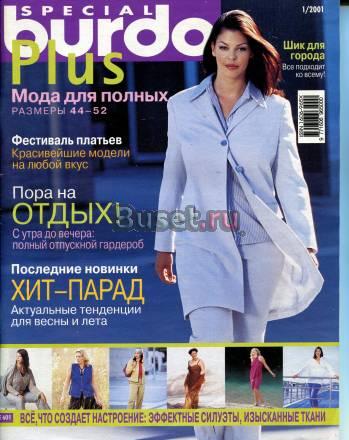 Бурда для полных 2001-1 Москва