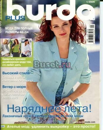 Бурда для полных 2006-1 Москва