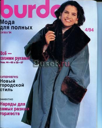 Бурда для полных 1994-4 Москва