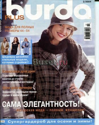 Бурда для полных 2004-2 Москва