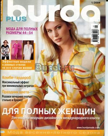 Бурда для полных 2004-1 Москва