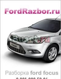 Выкуп битых аварийных автомобилей марки форд фокус Санкт-Петербург