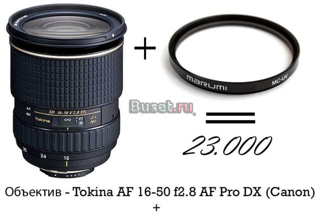 Tokina AF 16-50 f2.8 AF Pro DX (Canon) Санкт-Петербург