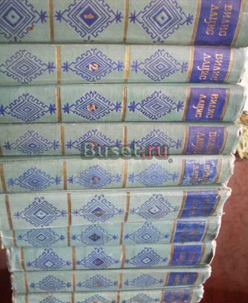 Вилис Лацис-10 томов собр сочинений Москва