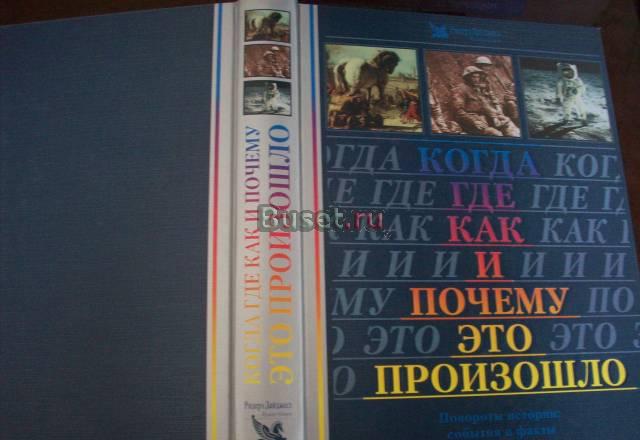 Когда,где,как и почему это произошло Москва