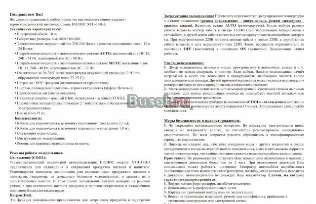 Автохолодильник Полюс Екатеринбург