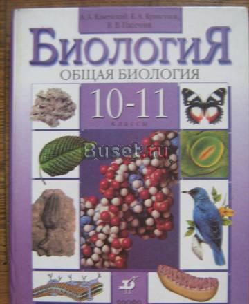 Биолигия Уссурийск