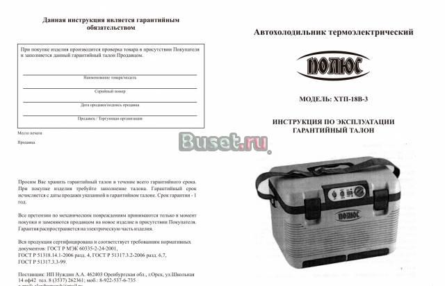 Автохолодильник Полюс Ижевск