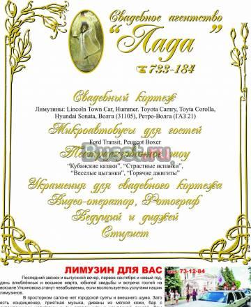 Свадьба. Выездная роспись Ульяновск