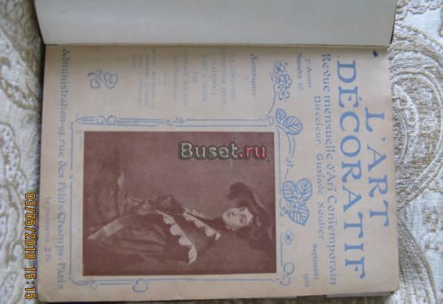 Книга L art Decoratif(Paris 1903) Москва