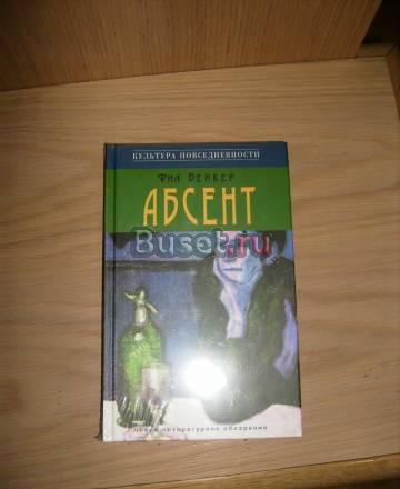 Книга Абсент Москва