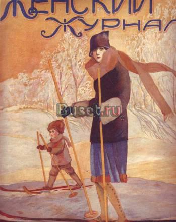 "Женский журнал" 1920-е гг Санкт-Петербург