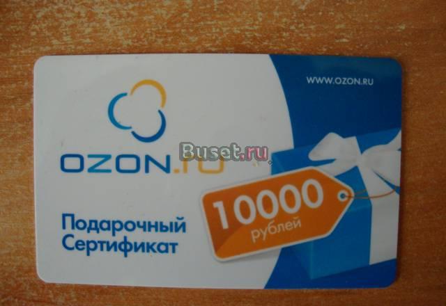 Подарочный Сертификат на 10000 руб Москва