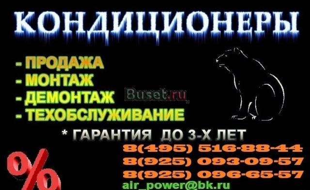 Кондиционеры Королев Королев