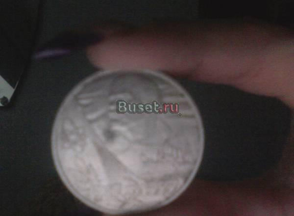 Монеты Новосибирск