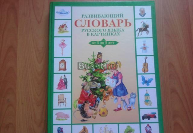 Книга для развития с 3-7 лет Санкт-Петербург