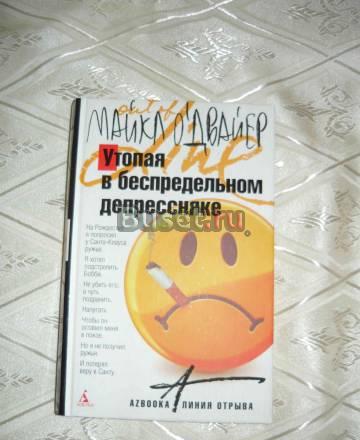 Утопая в беспредельном депрессняке Москва