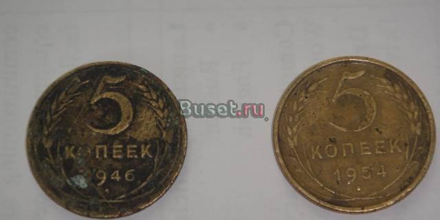 5 коп. - 1946, 54 гг Москва