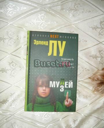 Эрленд Лу Мулей Москва