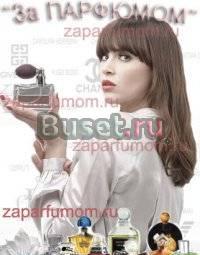 Парфюмерия Воронеж