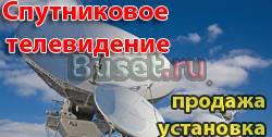 Спутниковые антенны Краснодар