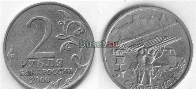 Продаю 2 рубля 2000 года " Смоленск" Москва