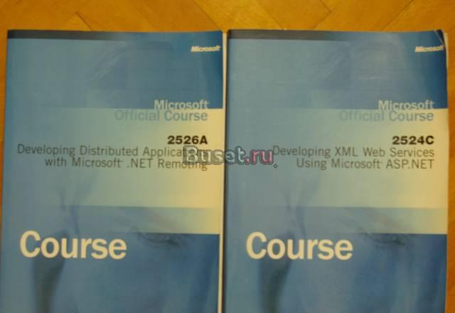 Книги Microsoft official course .NET, ASP.NET Москва